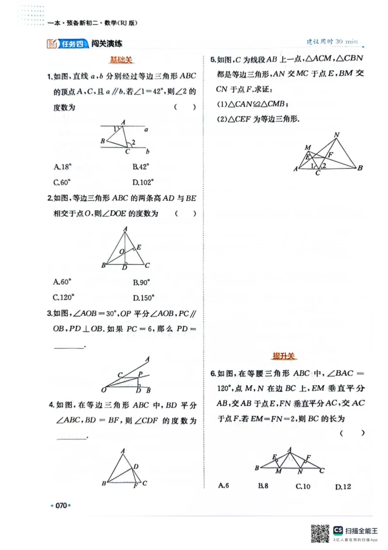 一本预备新初二数学及开学月考期中卷_25秋《一本》系列_25版一本系列_一本预备初二语数英物小四门25年
