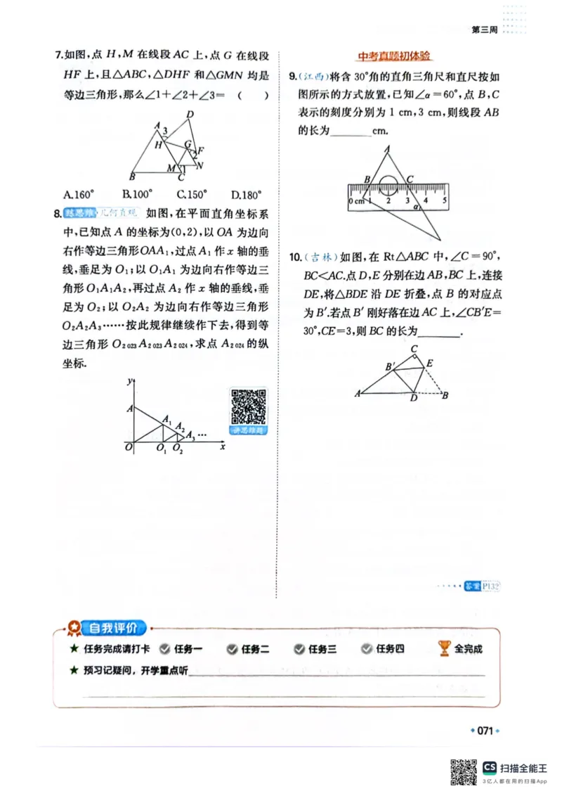 一本预备新初二数学及开学月考期中卷_25秋《一本》系列_25版一本系列_一本预备初二语数英物小四门25年