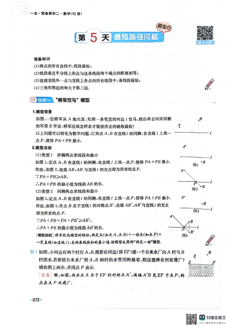 一本预备新初二数学及开学月考期中卷_25秋《一本》系列_25版一本系列_一本预备初二语数英物小四门25年