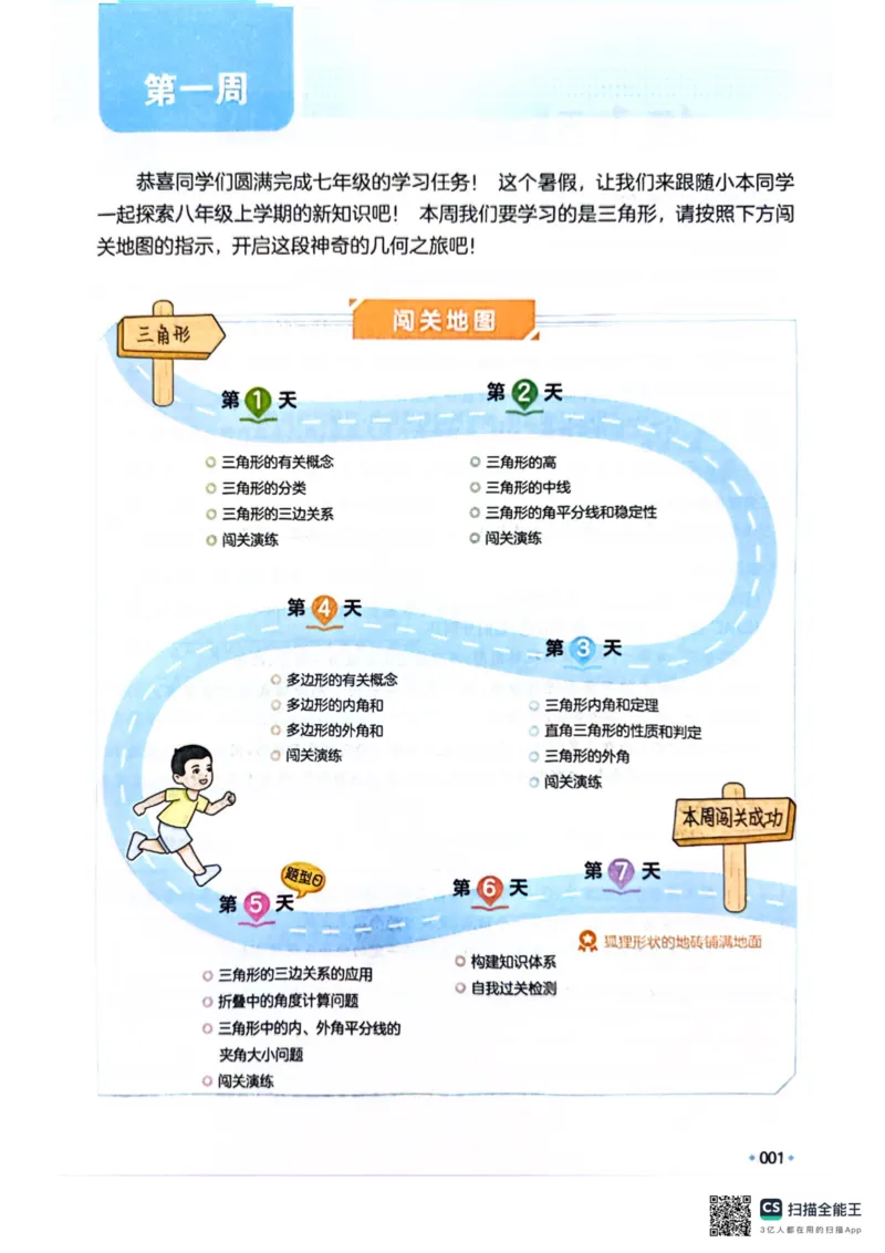 一本预备新初二数学及开学月考期中卷_25秋《一本》系列_25版一本系列_一本预备初二语数英物小四门25年