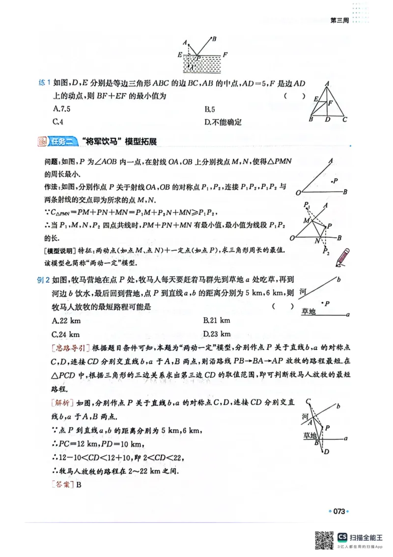 一本预备新初二数学及开学月考期中卷_25秋《一本》系列_25版一本系列_一本预备初二语数英物小四门25年