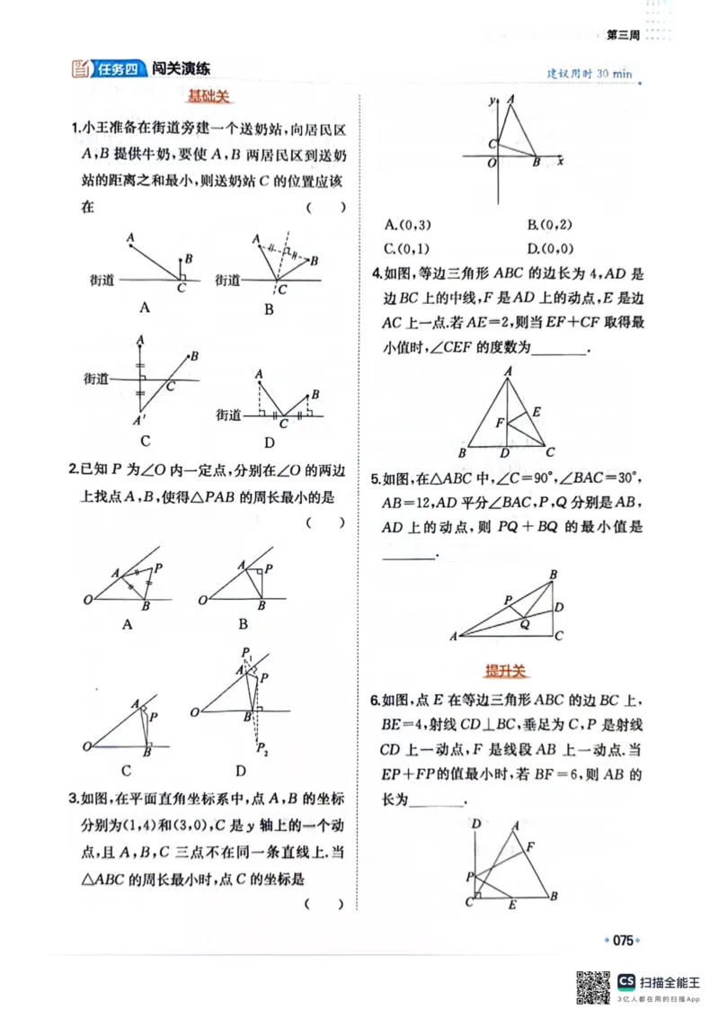 一本预备新初二数学及开学月考期中卷_25秋《一本》系列_25版一本系列_一本预备初二语数英物小四门25年
