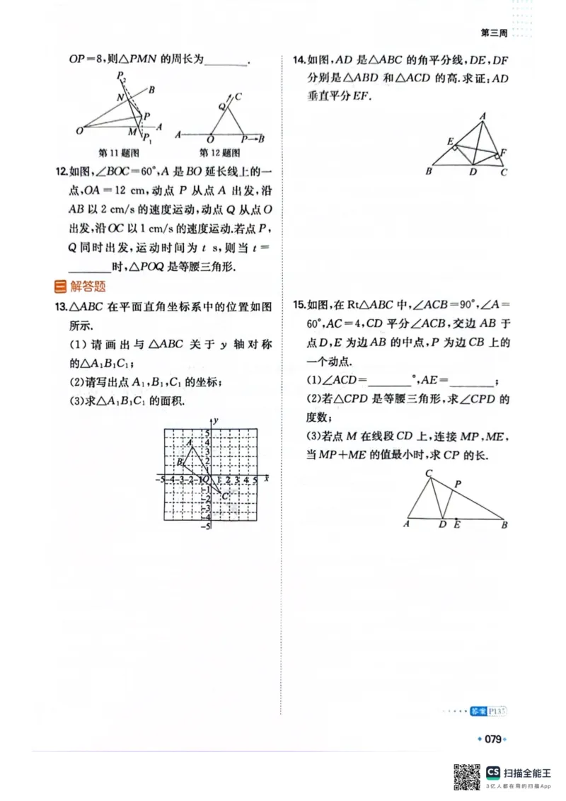 一本预备新初二数学及开学月考期中卷_25秋《一本》系列_25版一本系列_一本预备初二语数英物小四门25年