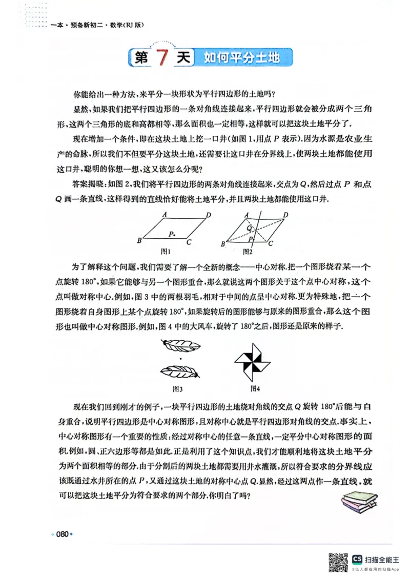 一本预备新初二数学及开学月考期中卷_25秋《一本》系列_25版一本系列_一本预备初二语数英物小四门25年