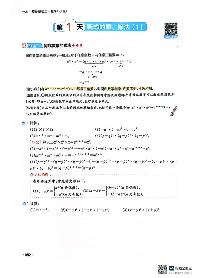 一本预备新初二数学及开学月考期中卷_25秋《一本》系列_25版一本系列_一本预备初二语数英物小四门25年