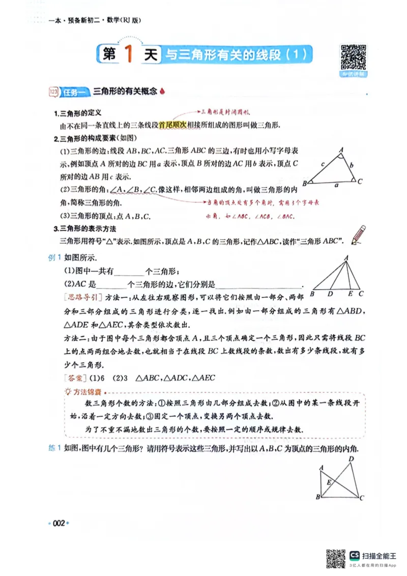 一本预备新初二数学及开学月考期中卷_25秋《一本》系列_25版一本系列_一本预备初二语数英物小四门25年