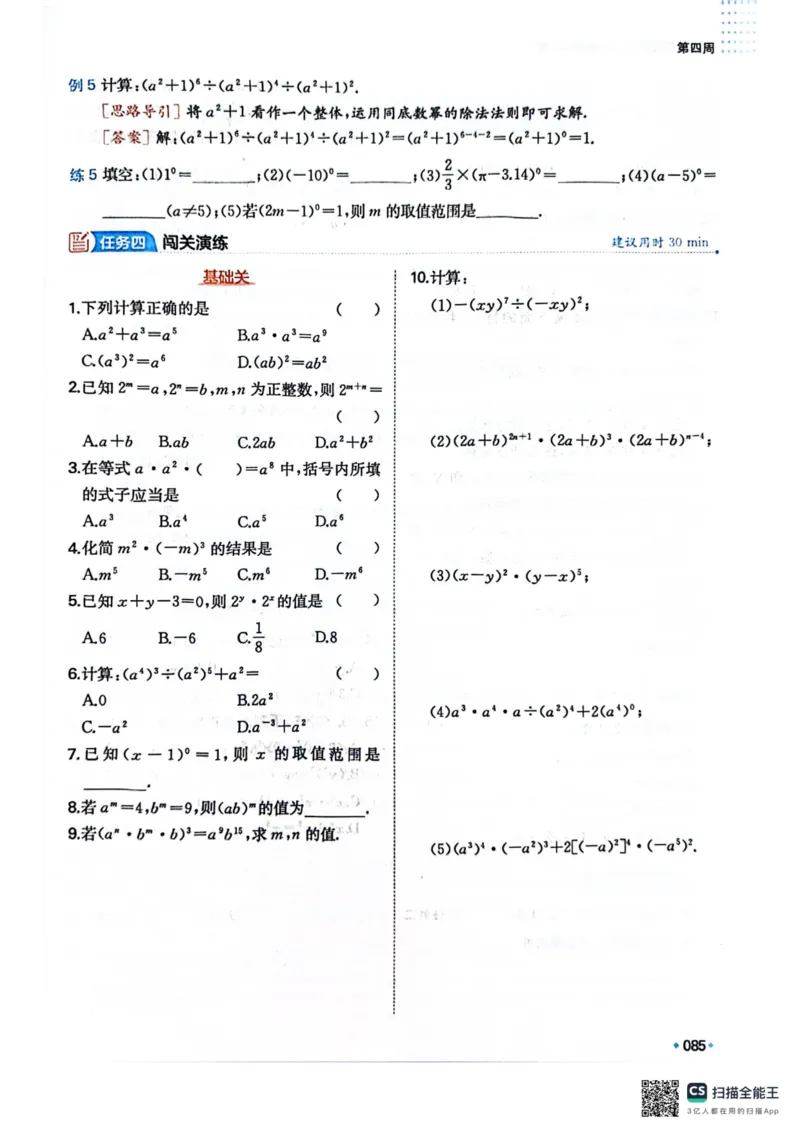 一本预备新初二数学及开学月考期中卷_25秋《一本》系列_25版一本系列_一本预备初二语数英物小四门25年