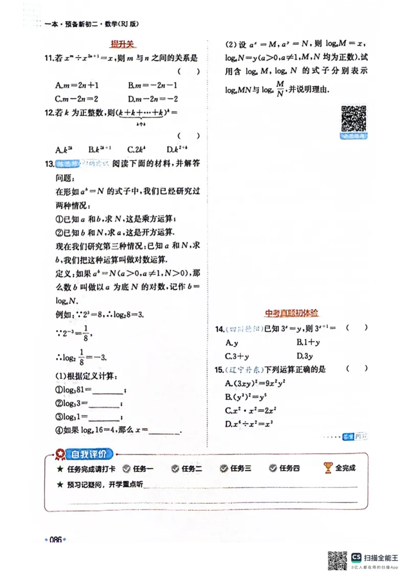 一本预备新初二数学及开学月考期中卷_25秋《一本》系列_25版一本系列_一本预备初二语数英物小四门25年