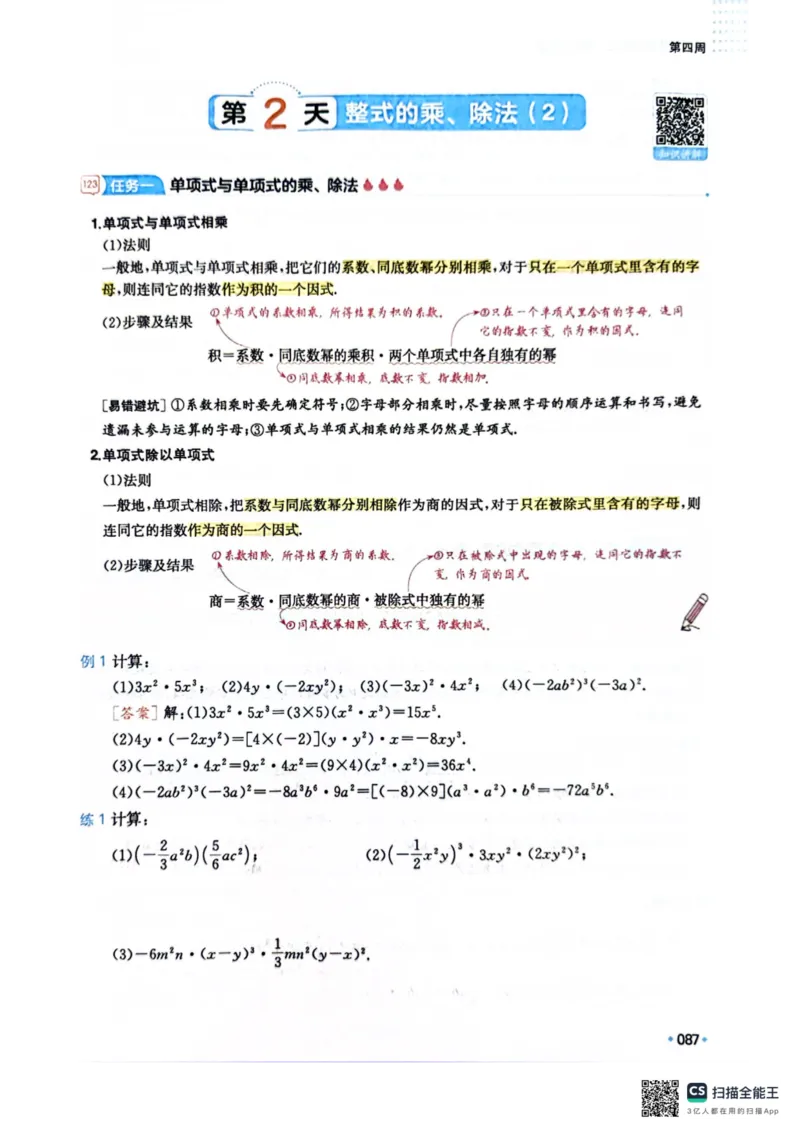 一本预备新初二数学及开学月考期中卷_25秋《一本》系列_25版一本系列_一本预备初二语数英物小四门25年