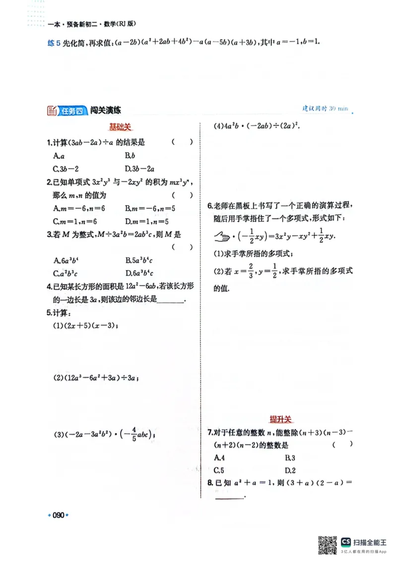 一本预备新初二数学及开学月考期中卷_25秋《一本》系列_25版一本系列_一本预备初二语数英物小四门25年