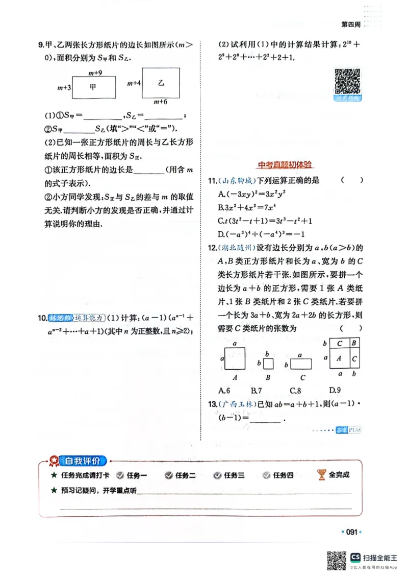 一本预备新初二数学及开学月考期中卷_25秋《一本》系列_25版一本系列_一本预备初二语数英物小四门25年