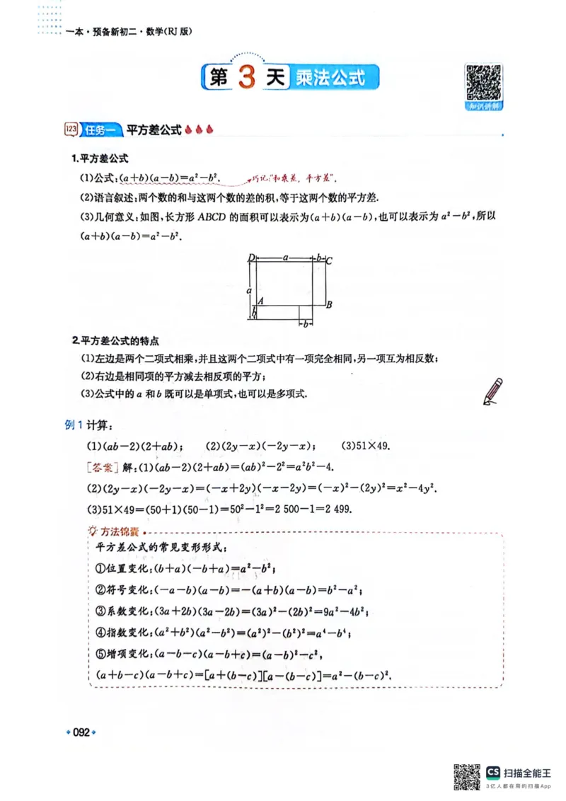 一本预备新初二数学及开学月考期中卷_25秋《一本》系列_25版一本系列_一本预备初二语数英物小四门25年