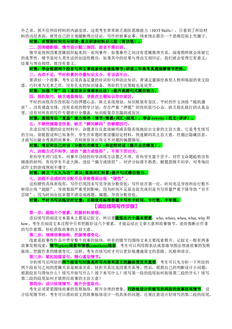 专题08读后续写遇困脱险类话题（讲义）原卷版_02高考数学_2025年新高考资料_二轮复习_01高考语文等多个文件_上好课2025年高考英语二轮复习讲练测（新高考通用）_第七部分写作