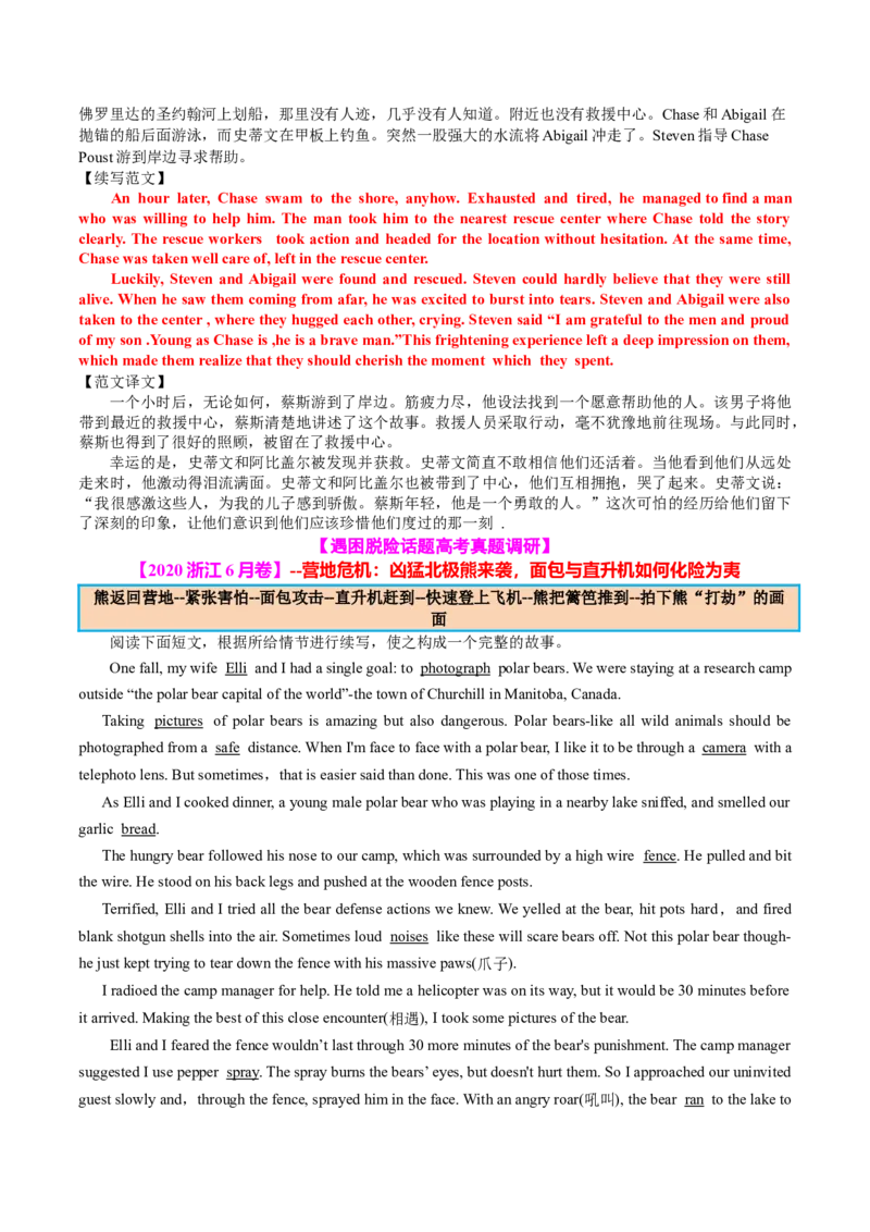 专题08读后续写遇困脱险类话题（讲义）原卷版_02高考数学_2025年新高考资料_二轮复习_01高考语文等多个文件_上好课2025年高考英语二轮复习讲练测（新高考通用）_第七部分写作