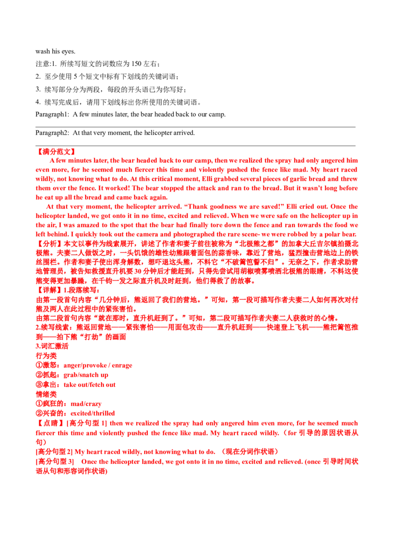 专题08读后续写遇困脱险类话题（讲义）原卷版_02高考数学_2025年新高考资料_二轮复习_01高考语文等多个文件_上好课2025年高考英语二轮复习讲练测（新高考通用）_第七部分写作