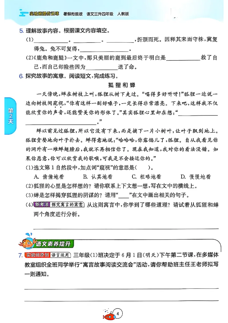 25版《实验班提优训练暑假衔接》语文3升4_25秋《实验班》系列_25版实验班语数英人教北师大苏教译林《暑假衔接》_实验班暑假衔接语文25年