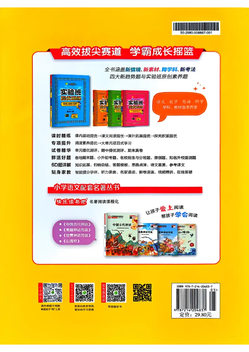 25版《实验班提优训练暑假衔接》语文3升4_25秋《实验班》系列_25版实验班语数英人教北师大苏教译林《暑假衔接》_实验班暑假衔接语文25年