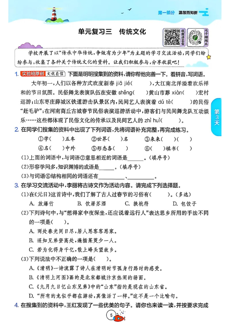25版《实验班提优训练暑假衔接》语文3升4_25秋《实验班》系列_25版实验班语数英人教北师大苏教译林《暑假衔接》_实验班暑假衔接语文25年