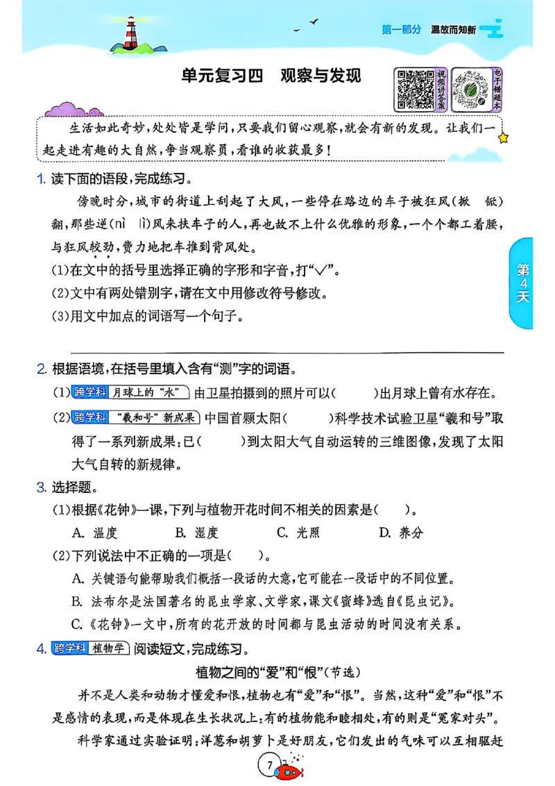 25版《实验班提优训练暑假衔接》语文3升4_25秋《实验班》系列_25版实验班语数英人教北师大苏教译林《暑假衔接》_实验班暑假衔接语文25年