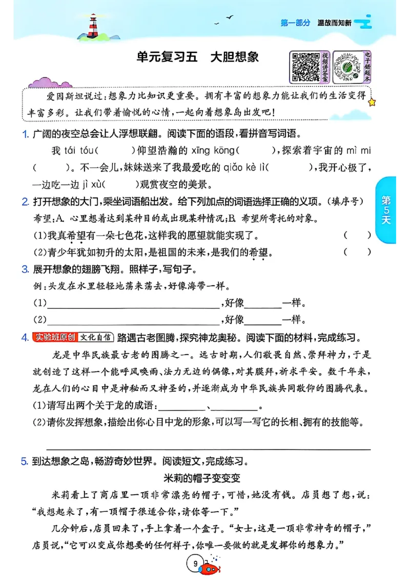 25版《实验班提优训练暑假衔接》语文3升4_25秋《实验班》系列_25版实验班语数英人教北师大苏教译林《暑假衔接》_实验班暑假衔接语文25年