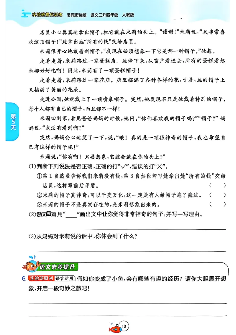 25版《实验班提优训练暑假衔接》语文3升4_25秋《实验班》系列_25版实验班语数英人教北师大苏教译林《暑假衔接》_实验班暑假衔接语文25年