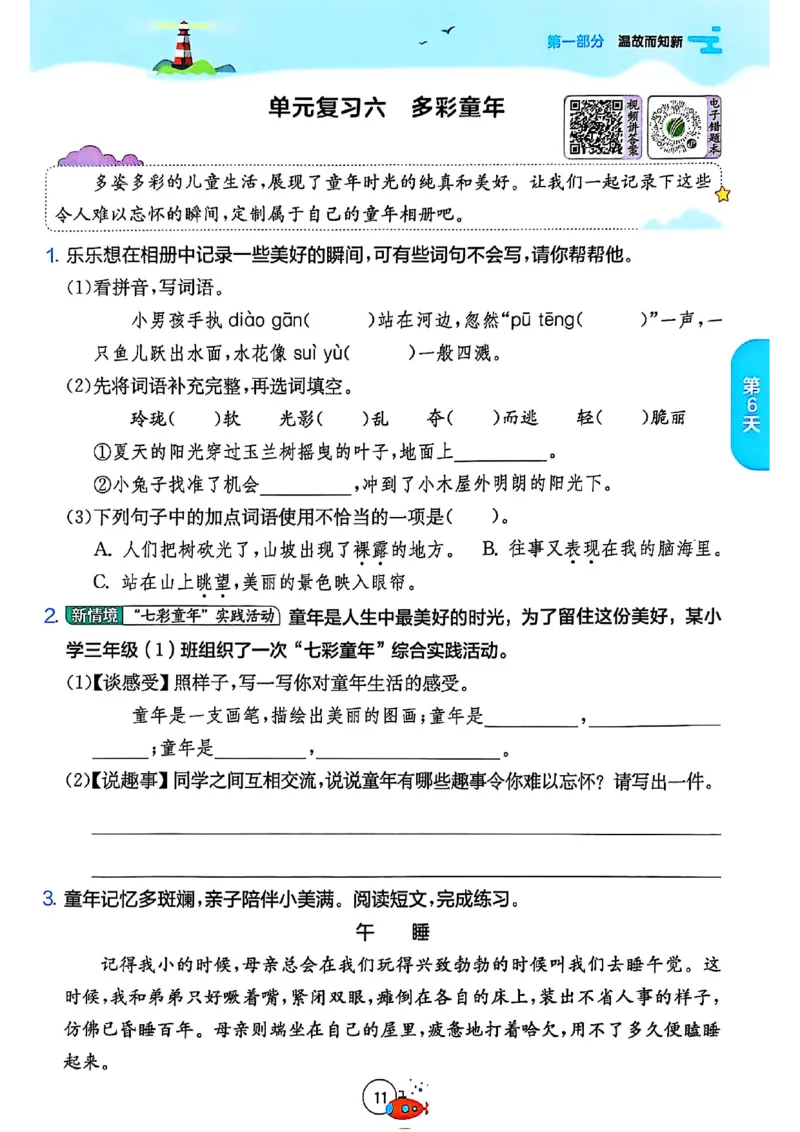 25版《实验班提优训练暑假衔接》语文3升4_25秋《实验班》系列_25版实验班语数英人教北师大苏教译林《暑假衔接》_实验班暑假衔接语文25年