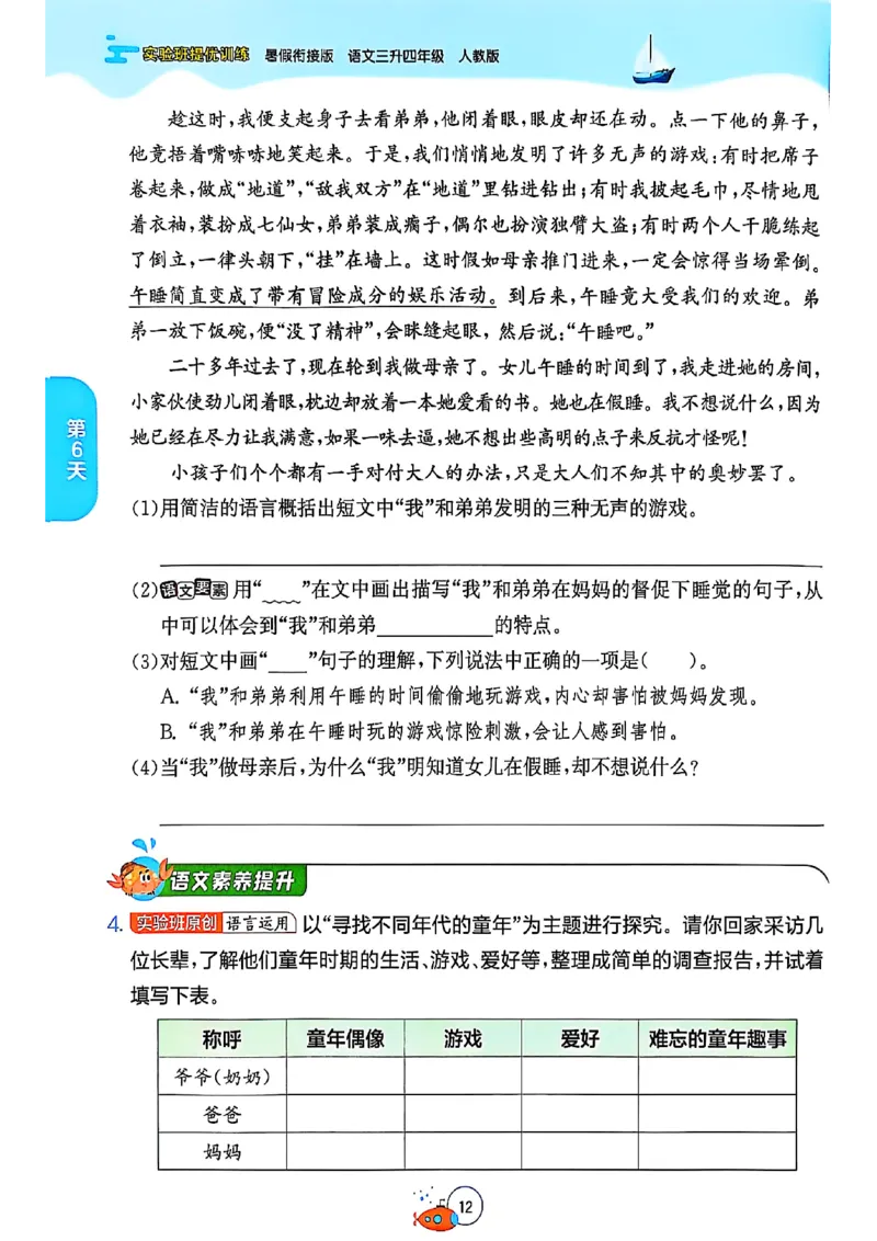 25版《实验班提优训练暑假衔接》语文3升4_25秋《实验班》系列_25版实验班语数英人教北师大苏教译林《暑假衔接》_实验班暑假衔接语文25年