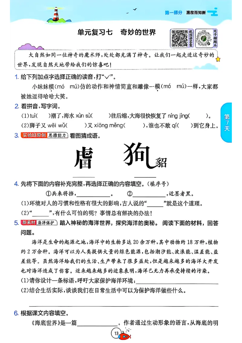 25版《实验班提优训练暑假衔接》语文3升4_25秋《实验班》系列_25版实验班语数英人教北师大苏教译林《暑假衔接》_实验班暑假衔接语文25年