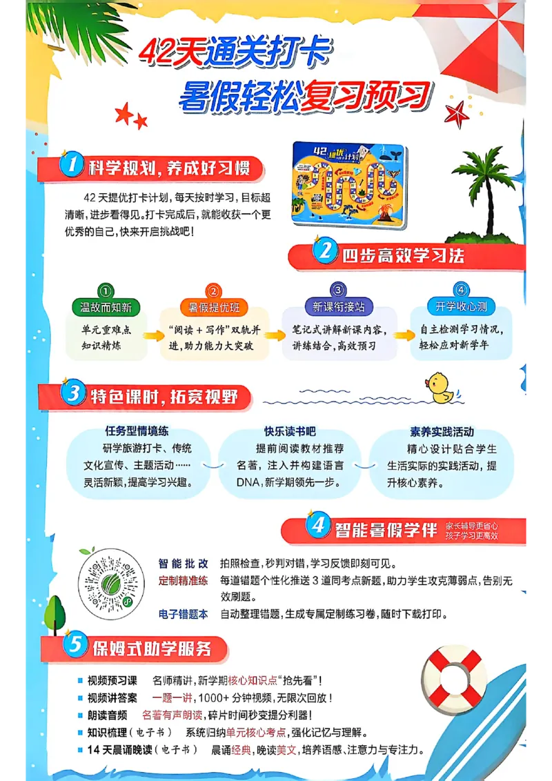 25版《实验班提优训练暑假衔接》语文3升4_25秋《实验班》系列_25版实验班语数英人教北师大苏教译林《暑假衔接》_实验班暑假衔接语文25年