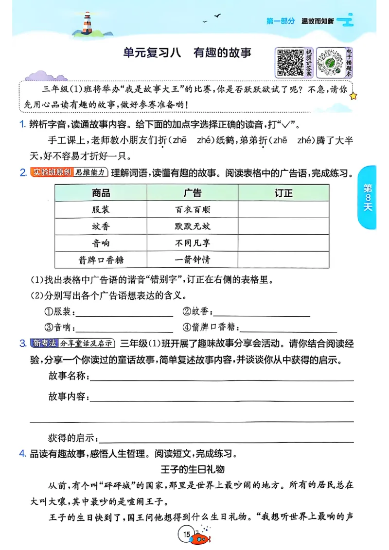 25版《实验班提优训练暑假衔接》语文3升4_25秋《实验班》系列_25版实验班语数英人教北师大苏教译林《暑假衔接》_实验班暑假衔接语文25年