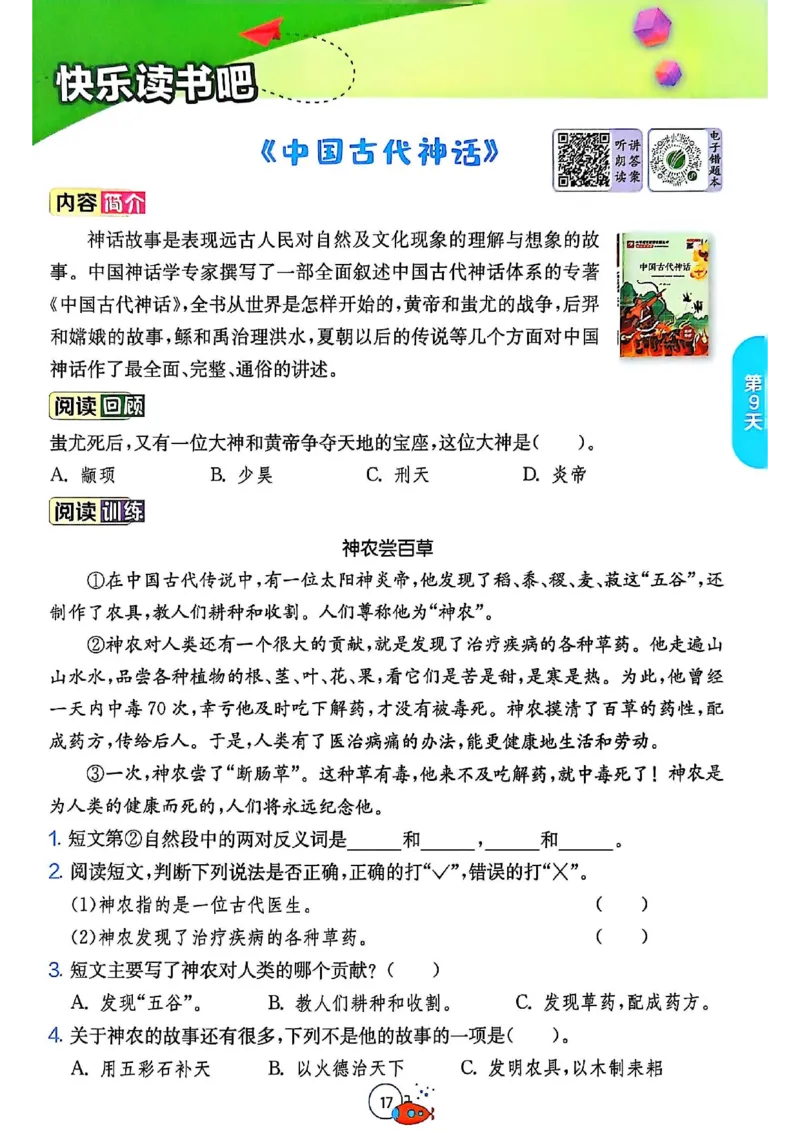 25版《实验班提优训练暑假衔接》语文3升4_25秋《实验班》系列_25版实验班语数英人教北师大苏教译林《暑假衔接》_实验班暑假衔接语文25年