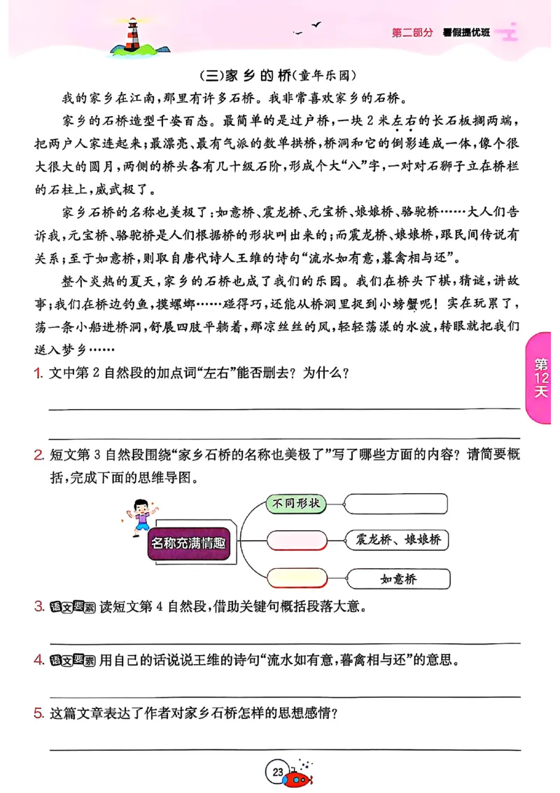25版《实验班提优训练暑假衔接》语文3升4_25秋《实验班》系列_25版实验班语数英人教北师大苏教译林《暑假衔接》_实验班暑假衔接语文25年