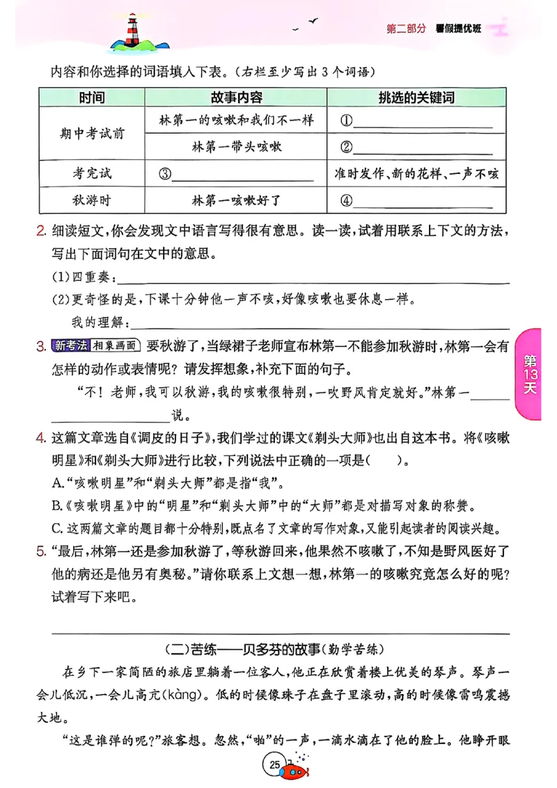 25版《实验班提优训练暑假衔接》语文3升4_25秋《实验班》系列_25版实验班语数英人教北师大苏教译林《暑假衔接》_实验班暑假衔接语文25年