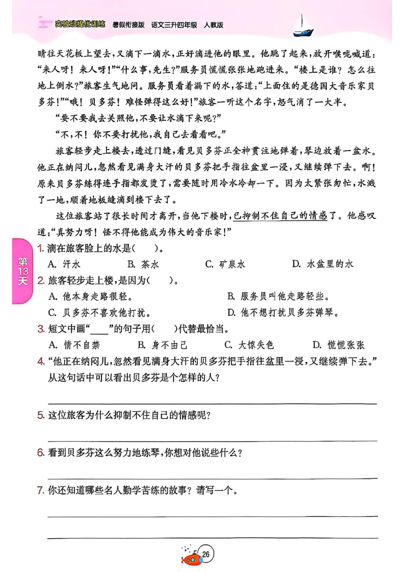 25版《实验班提优训练暑假衔接》语文3升4_25秋《实验班》系列_25版实验班语数英人教北师大苏教译林《暑假衔接》_实验班暑假衔接语文25年