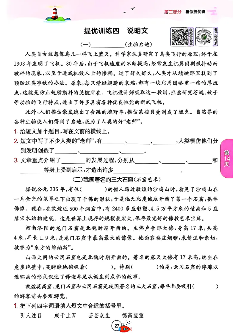 25版《实验班提优训练暑假衔接》语文3升4_25秋《实验班》系列_25版实验班语数英人教北师大苏教译林《暑假衔接》_实验班暑假衔接语文25年