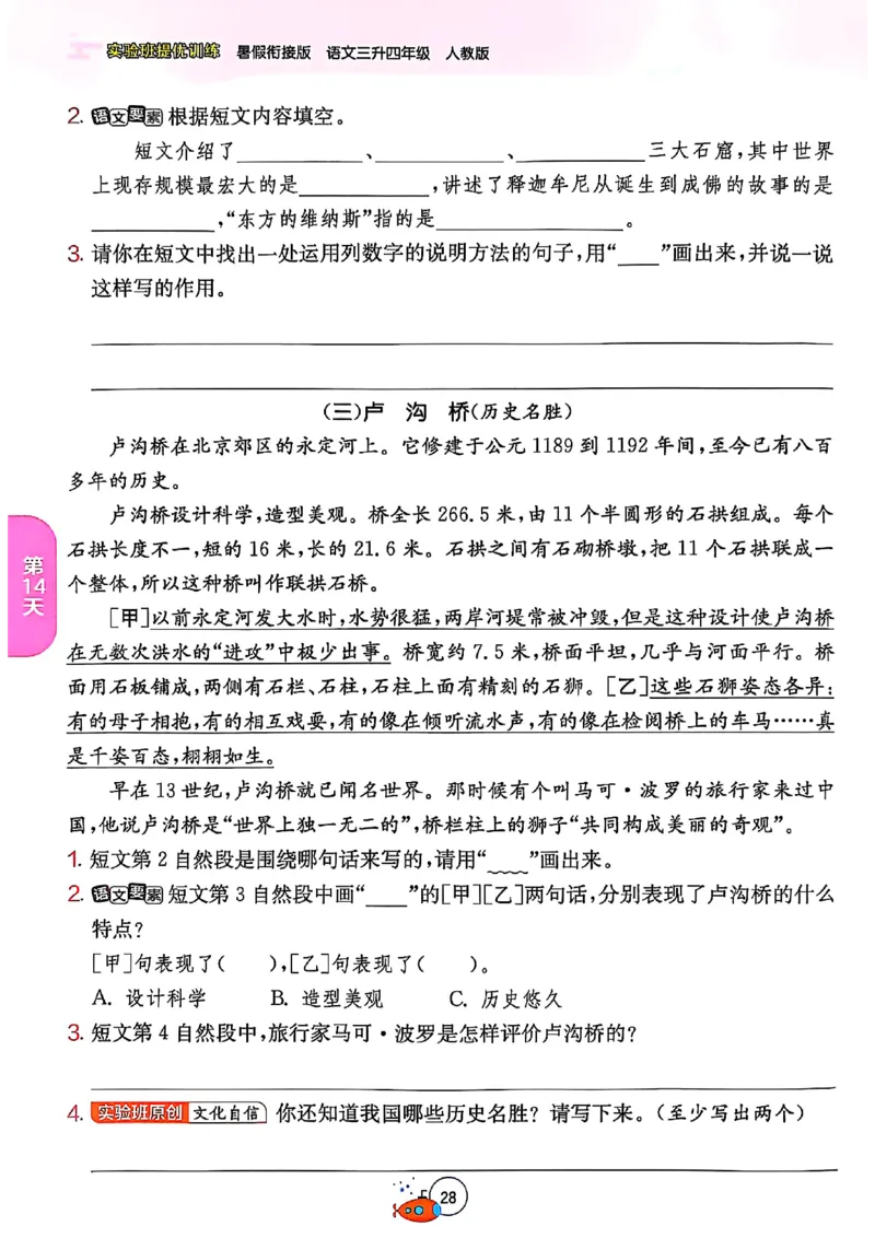 25版《实验班提优训练暑假衔接》语文3升4_25秋《实验班》系列_25版实验班语数英人教北师大苏教译林《暑假衔接》_实验班暑假衔接语文25年
