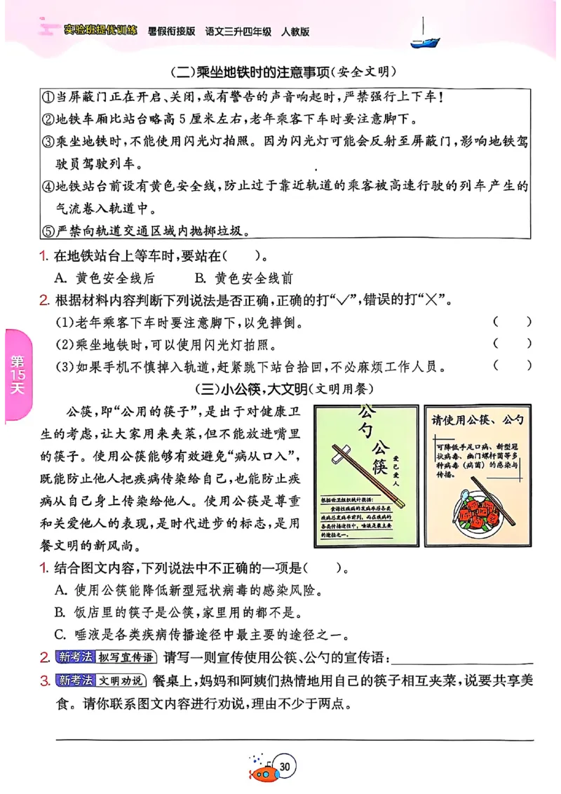 25版《实验班提优训练暑假衔接》语文3升4_25秋《实验班》系列_25版实验班语数英人教北师大苏教译林《暑假衔接》_实验班暑假衔接语文25年