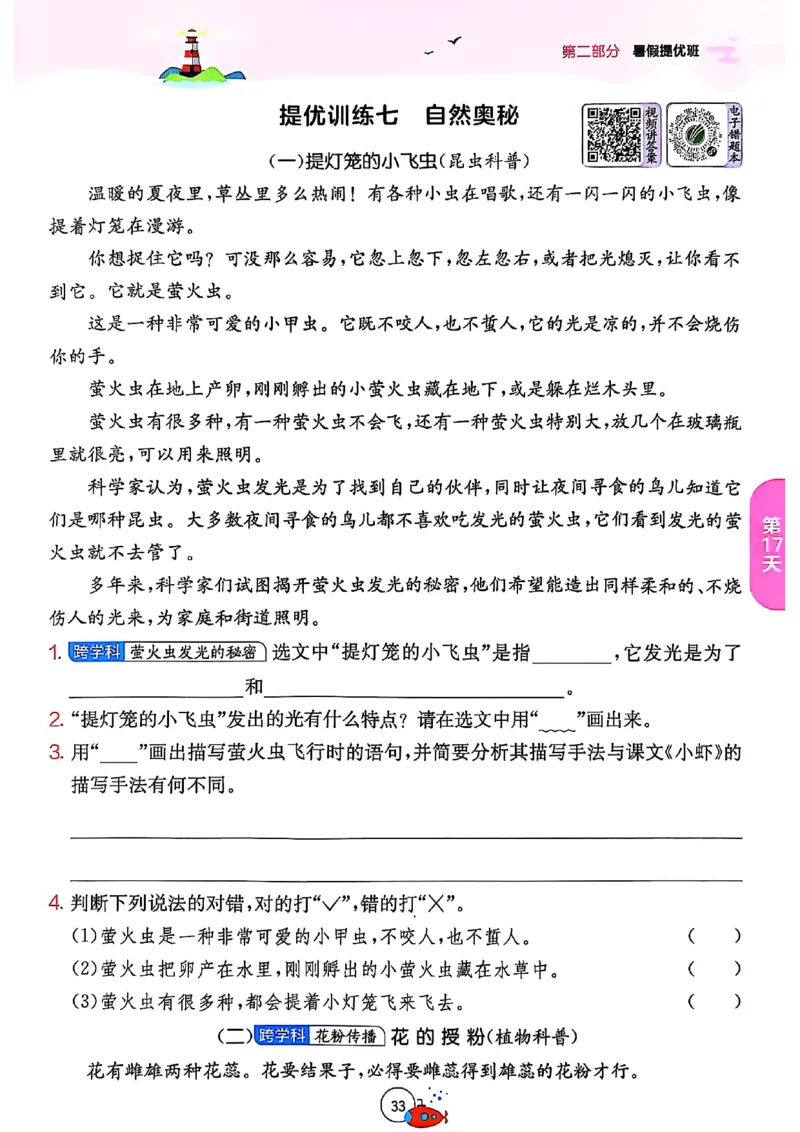25版《实验班提优训练暑假衔接》语文3升4_25秋《实验班》系列_25版实验班语数英人教北师大苏教译林《暑假衔接》_实验班暑假衔接语文25年