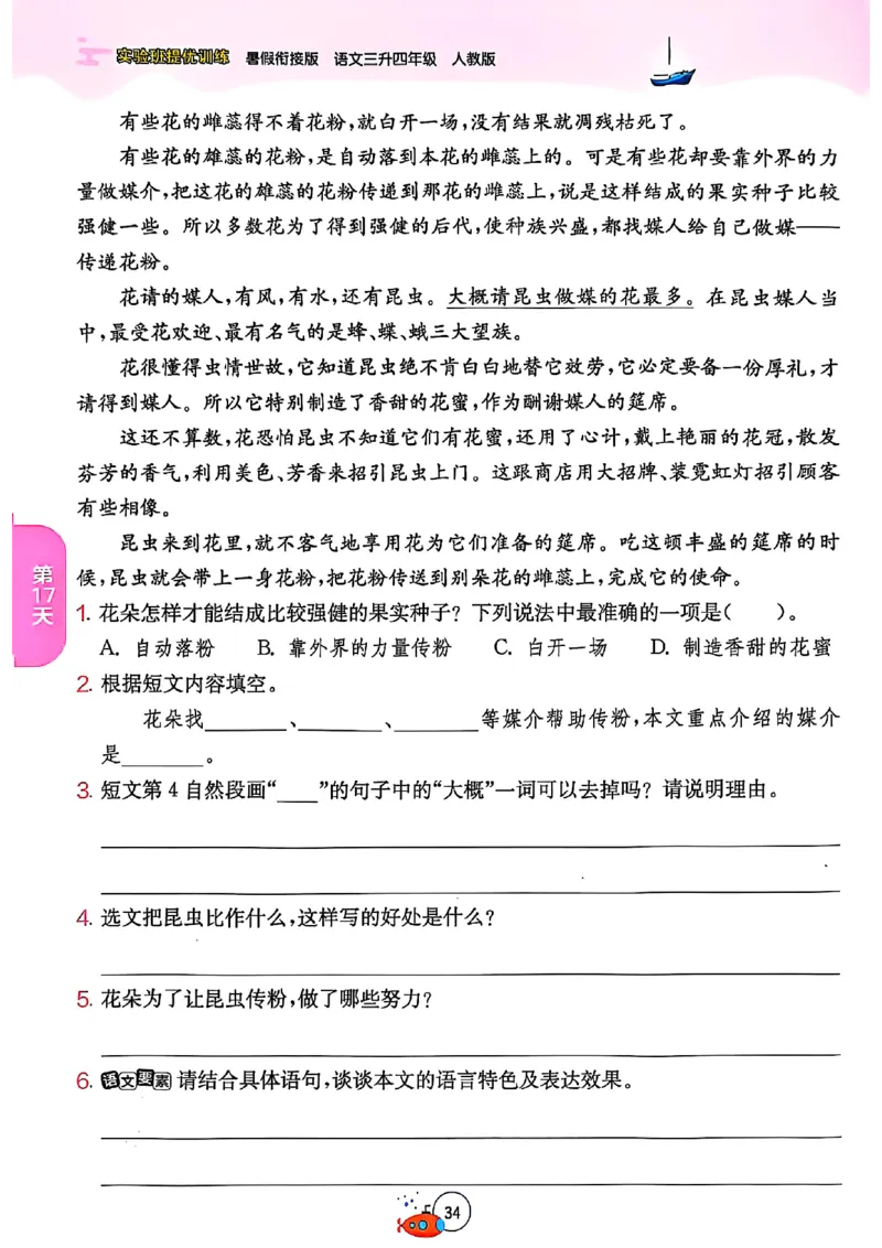 25版《实验班提优训练暑假衔接》语文3升4_25秋《实验班》系列_25版实验班语数英人教北师大苏教译林《暑假衔接》_实验班暑假衔接语文25年
