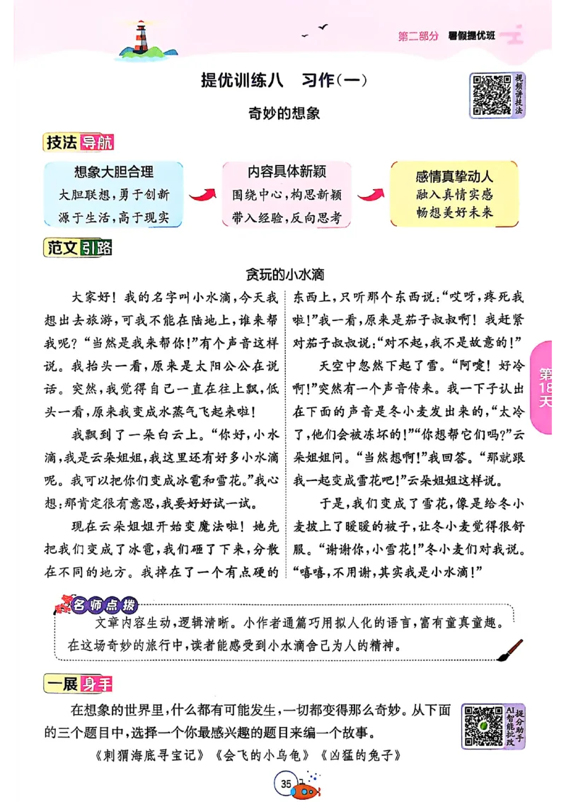 25版《实验班提优训练暑假衔接》语文3升4_25秋《实验班》系列_25版实验班语数英人教北师大苏教译林《暑假衔接》_实验班暑假衔接语文25年