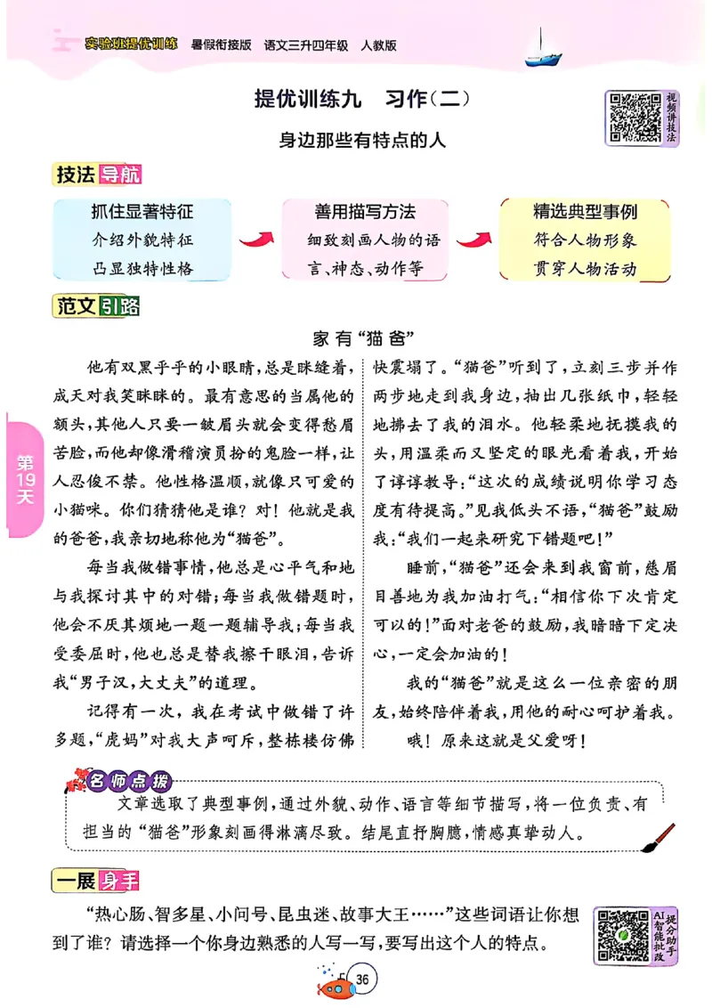 25版《实验班提优训练暑假衔接》语文3升4_25秋《实验班》系列_25版实验班语数英人教北师大苏教译林《暑假衔接》_实验班暑假衔接语文25年