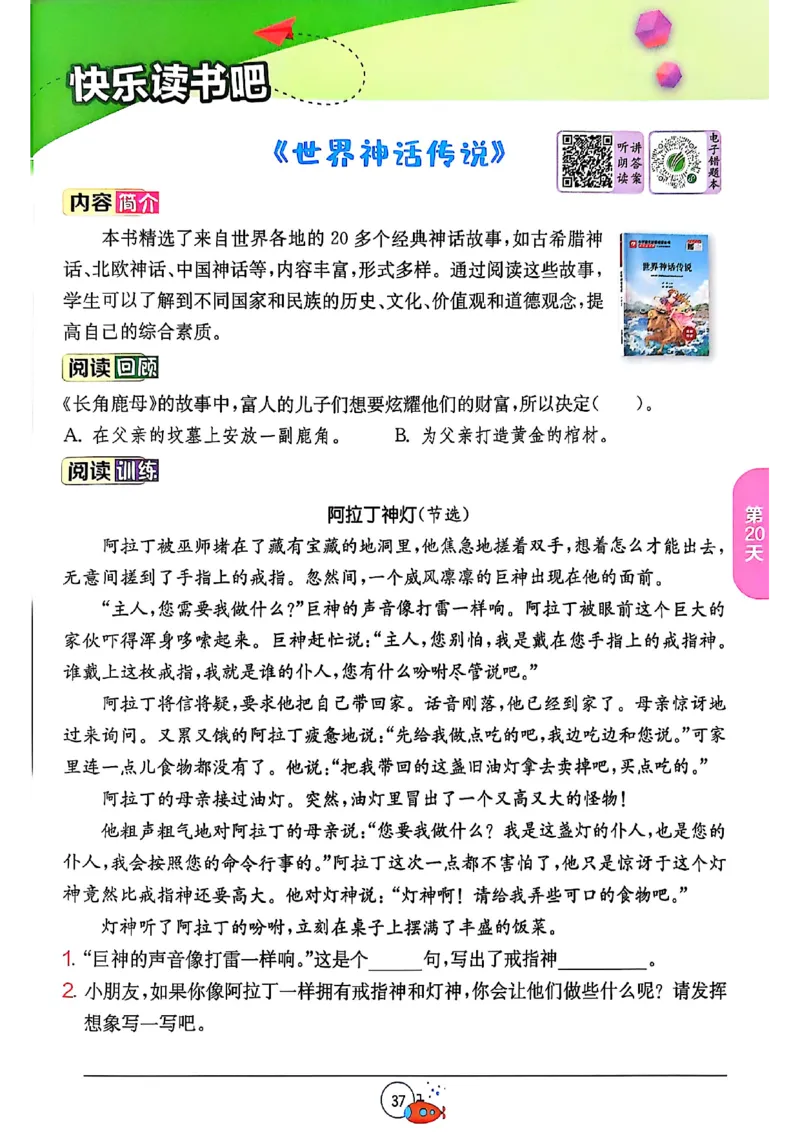 25版《实验班提优训练暑假衔接》语文3升4_25秋《实验班》系列_25版实验班语数英人教北师大苏教译林《暑假衔接》_实验班暑假衔接语文25年