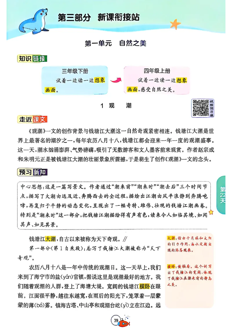 25版《实验班提优训练暑假衔接》语文3升4_25秋《实验班》系列_25版实验班语数英人教北师大苏教译林《暑假衔接》_实验班暑假衔接语文25年
