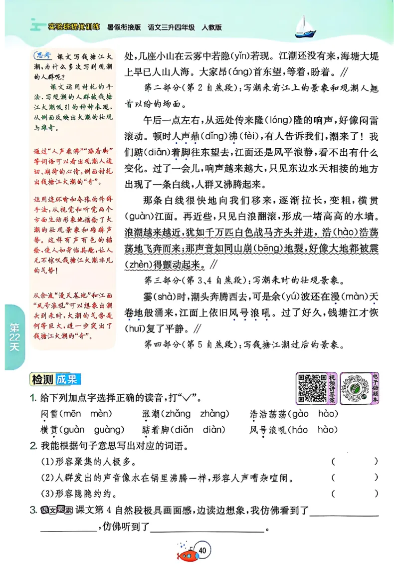 25版《实验班提优训练暑假衔接》语文3升4_25秋《实验班》系列_25版实验班语数英人教北师大苏教译林《暑假衔接》_实验班暑假衔接语文25年