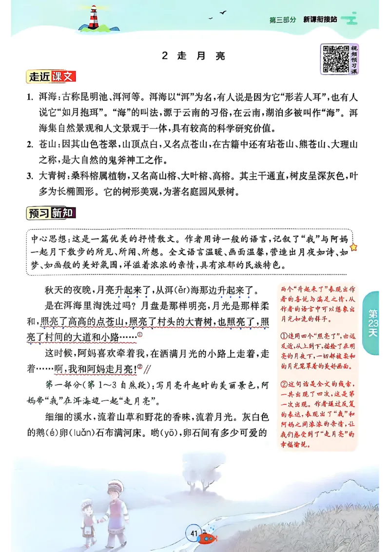 25版《实验班提优训练暑假衔接》语文3升4_25秋《实验班》系列_25版实验班语数英人教北师大苏教译林《暑假衔接》_实验班暑假衔接语文25年