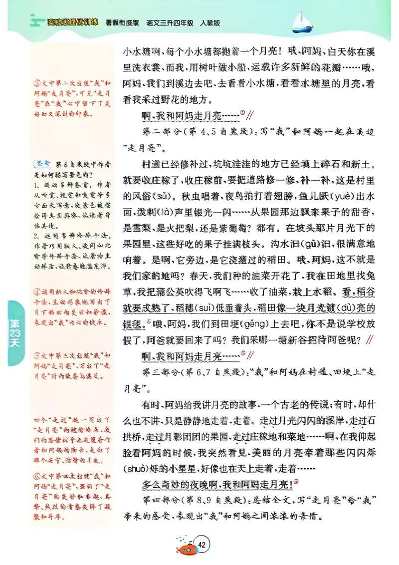 25版《实验班提优训练暑假衔接》语文3升4_25秋《实验班》系列_25版实验班语数英人教北师大苏教译林《暑假衔接》_实验班暑假衔接语文25年