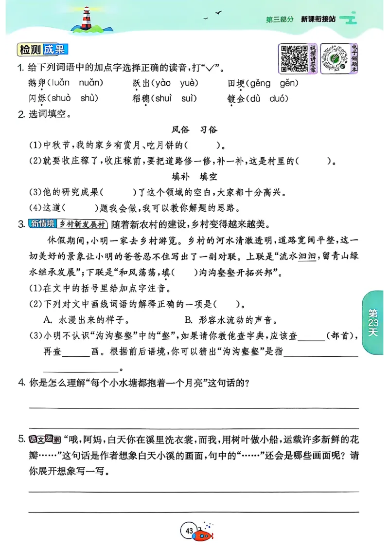 25版《实验班提优训练暑假衔接》语文3升4_25秋《实验班》系列_25版实验班语数英人教北师大苏教译林《暑假衔接》_实验班暑假衔接语文25年