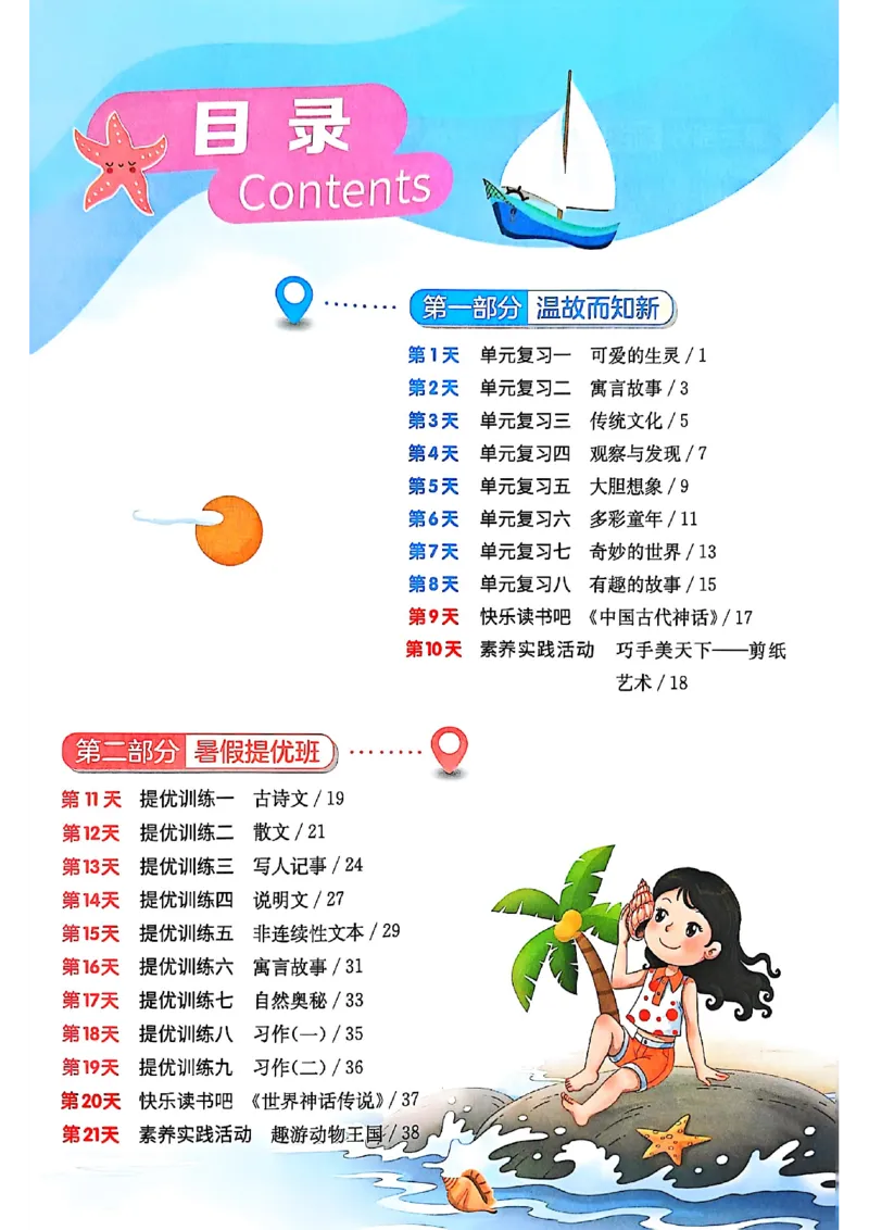 25版《实验班提优训练暑假衔接》语文3升4_25秋《实验班》系列_25版实验班语数英人教北师大苏教译林《暑假衔接》_实验班暑假衔接语文25年