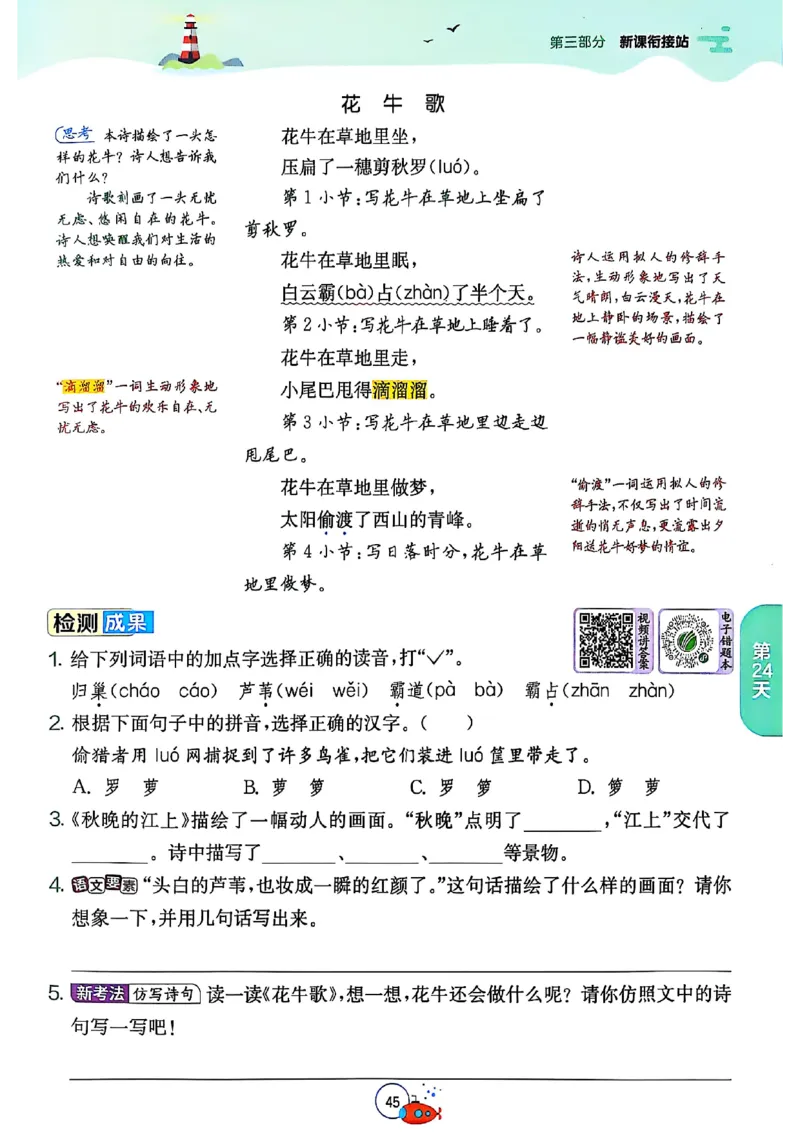 25版《实验班提优训练暑假衔接》语文3升4_25秋《实验班》系列_25版实验班语数英人教北师大苏教译林《暑假衔接》_实验班暑假衔接语文25年