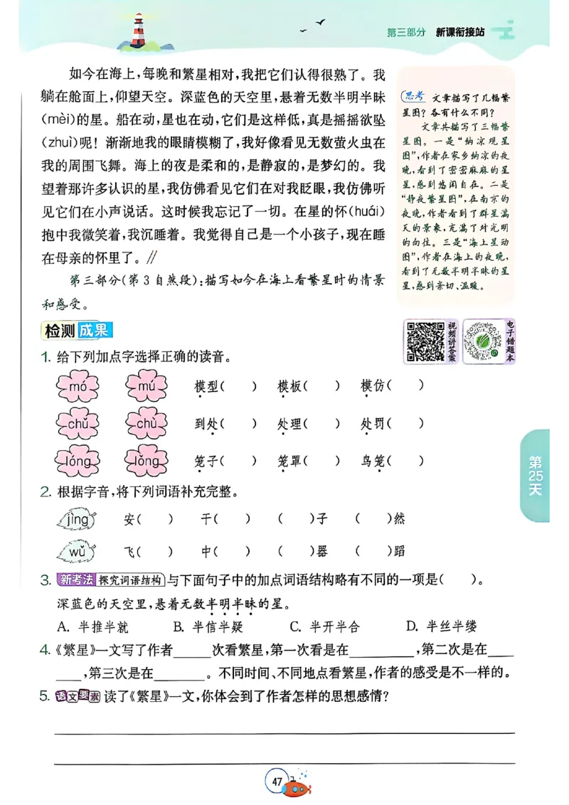 25版《实验班提优训练暑假衔接》语文3升4_25秋《实验班》系列_25版实验班语数英人教北师大苏教译林《暑假衔接》_实验班暑假衔接语文25年